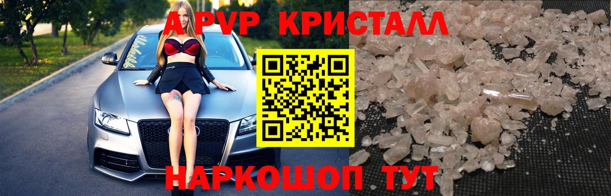 APVP кристаллы  A-PVP  Наро-Фоминск  Вход с VPN  купить наркотик  А ПВП Соль 