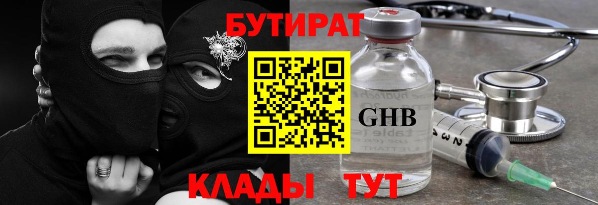 БУТИРАТ BDO Наро-Фоминск