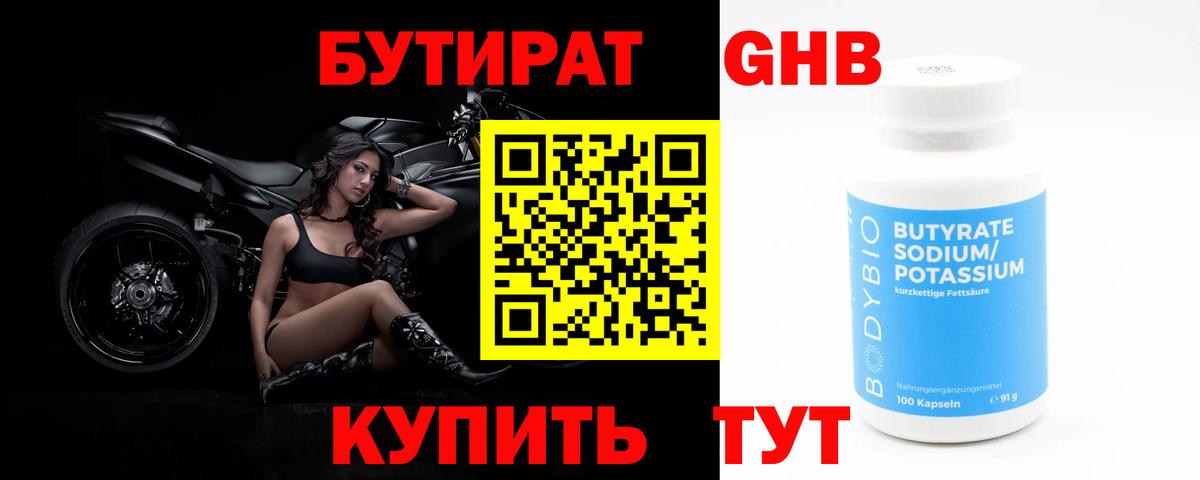 Наро-Фоминск  БУТИРАТ вода  Вход с VPN 