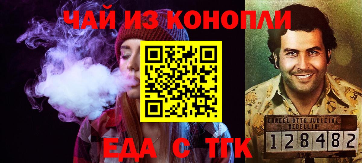 Еда ТГК марихуана  Вход с VPN  Наро-Фоминск 