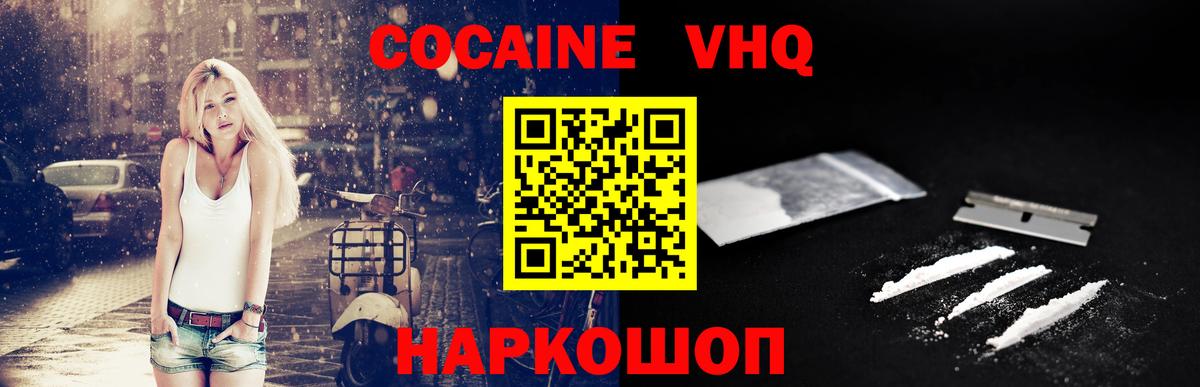 КОКАИН Columbia  Вход с VPN  Cocaine  Наро-Фоминск  COCAIN 98% 