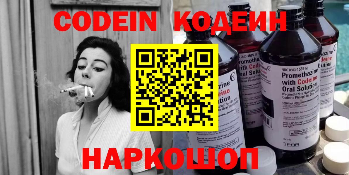 Кодеин Purple Drank Наро-Фоминск