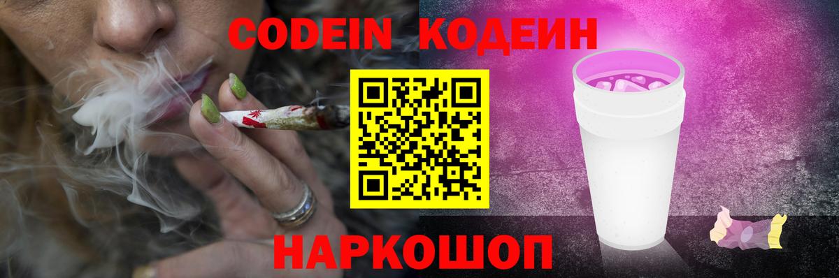 Наро-Фоминск  Codein Purple Drank  Вход с VPN 