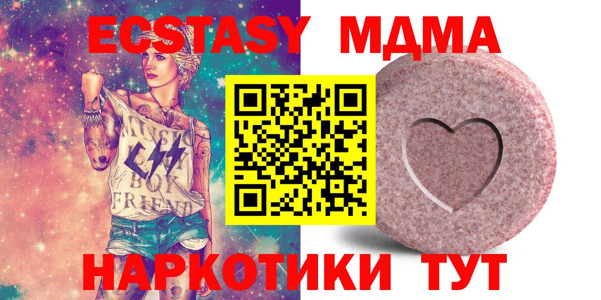 Наро-Фоминск  ЭКСТАЗИ 280 MDMA  Ecstasy круглые  Вход с VPN 