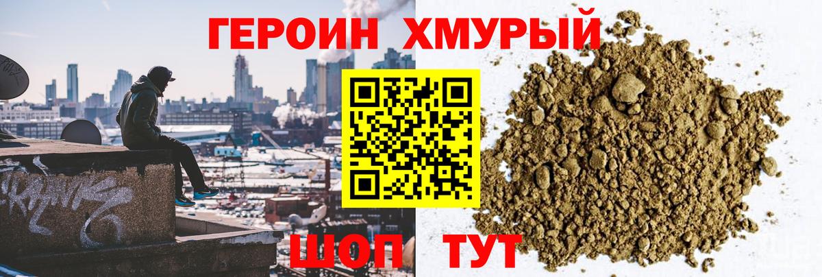 ГЕРОИН  Вход с VPN  Наро-Фоминск  Героин гречка 