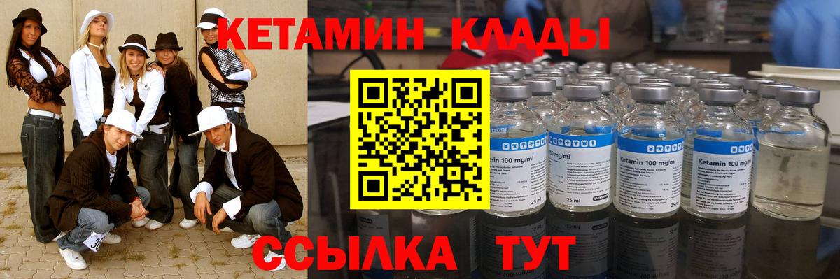Кетамин ketamine Наро-Фоминск