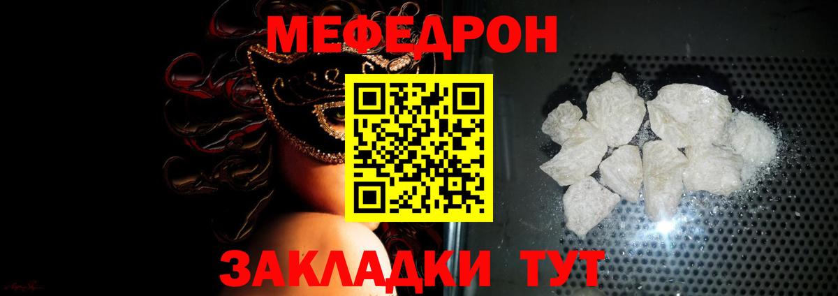 Меф мяу мяу кристаллы Наро-Фоминск