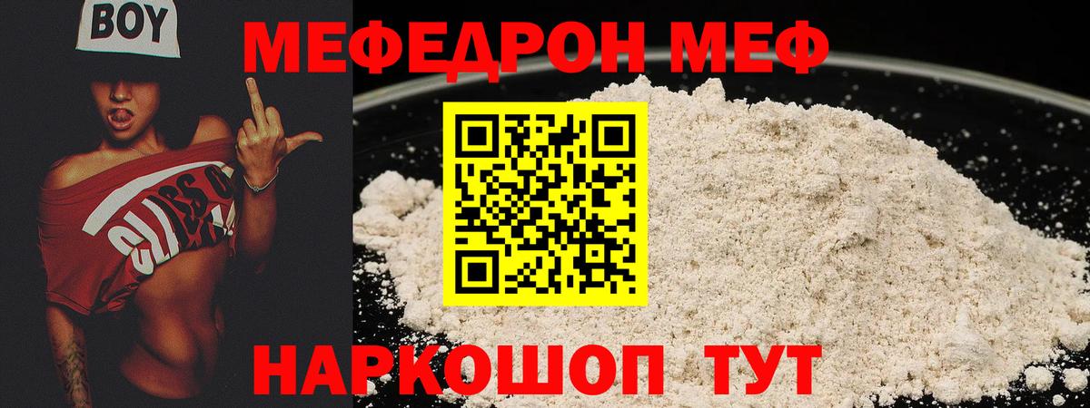 МЕФ кристаллы  Мефедрон мука  МЯУ-МЯУ  Наро-Фоминск  Вход с VPN 